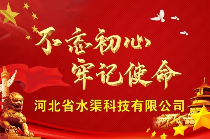 新征程|紀檢監察組:正風嚴紀 為公司發展提供政治和紀律保障