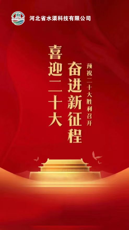 河北省水渠科技公司開展:“”凝聚黨建新力量、喜迎黨的二十大“主題活動(dòng)”