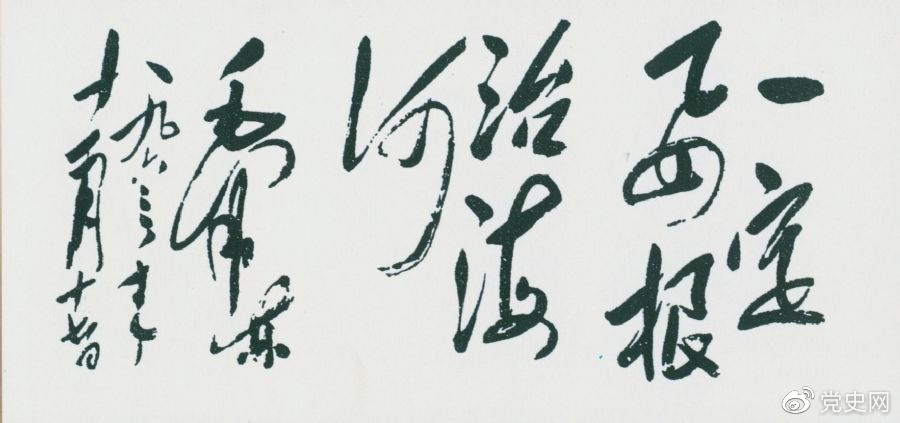 黨史天天學｜11月17日